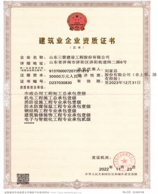 濟南建工集團資質(zhì)（市政工程、機電工程等）